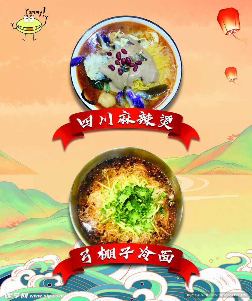 麻辣燙  冷面 