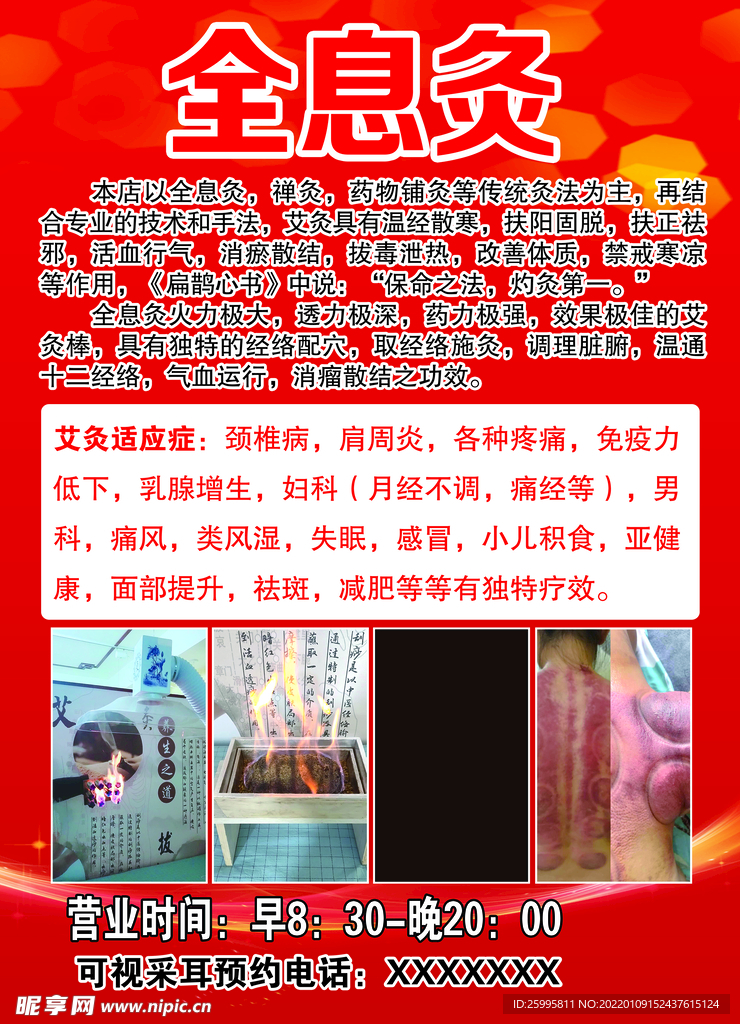全息灸