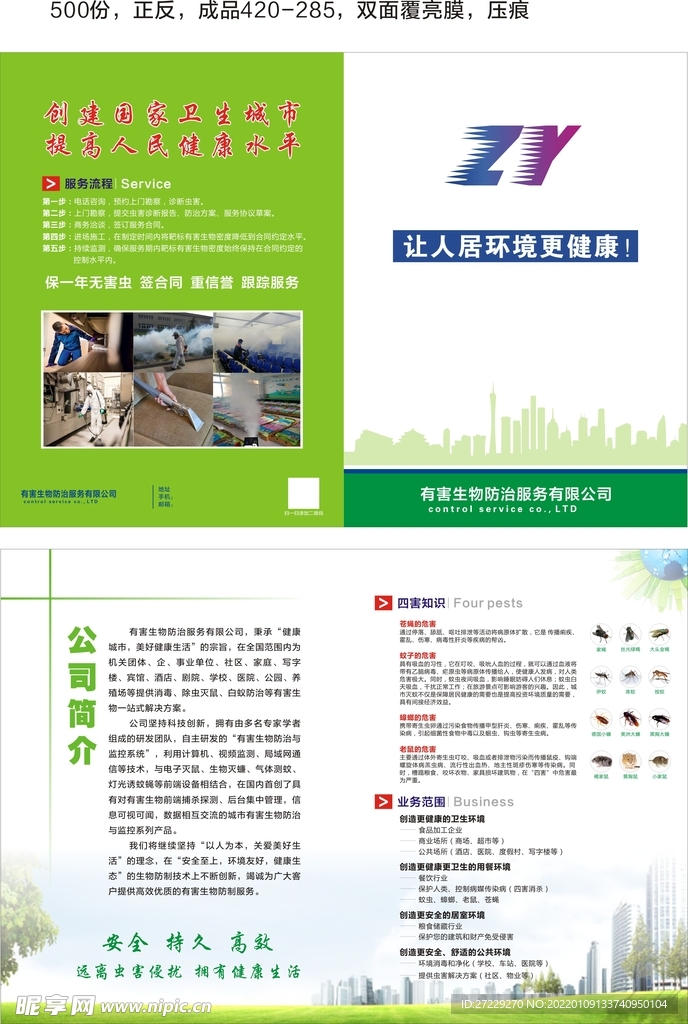 生物防治 折頁