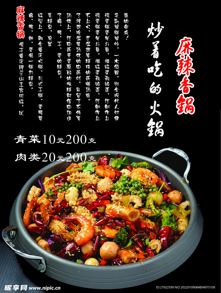 麻辣香鍋