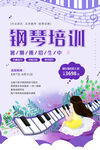 钢琴培训招生暑假班钢琴招生海报