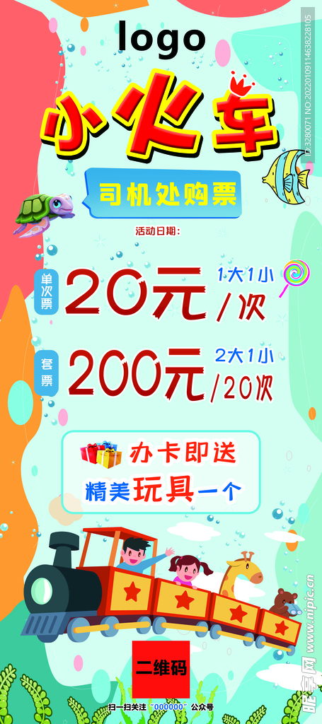 小火車 卡通 兒童火車 x展架