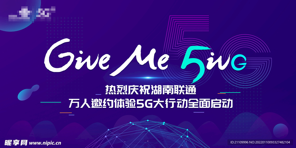 5G萬人邀約主視覺