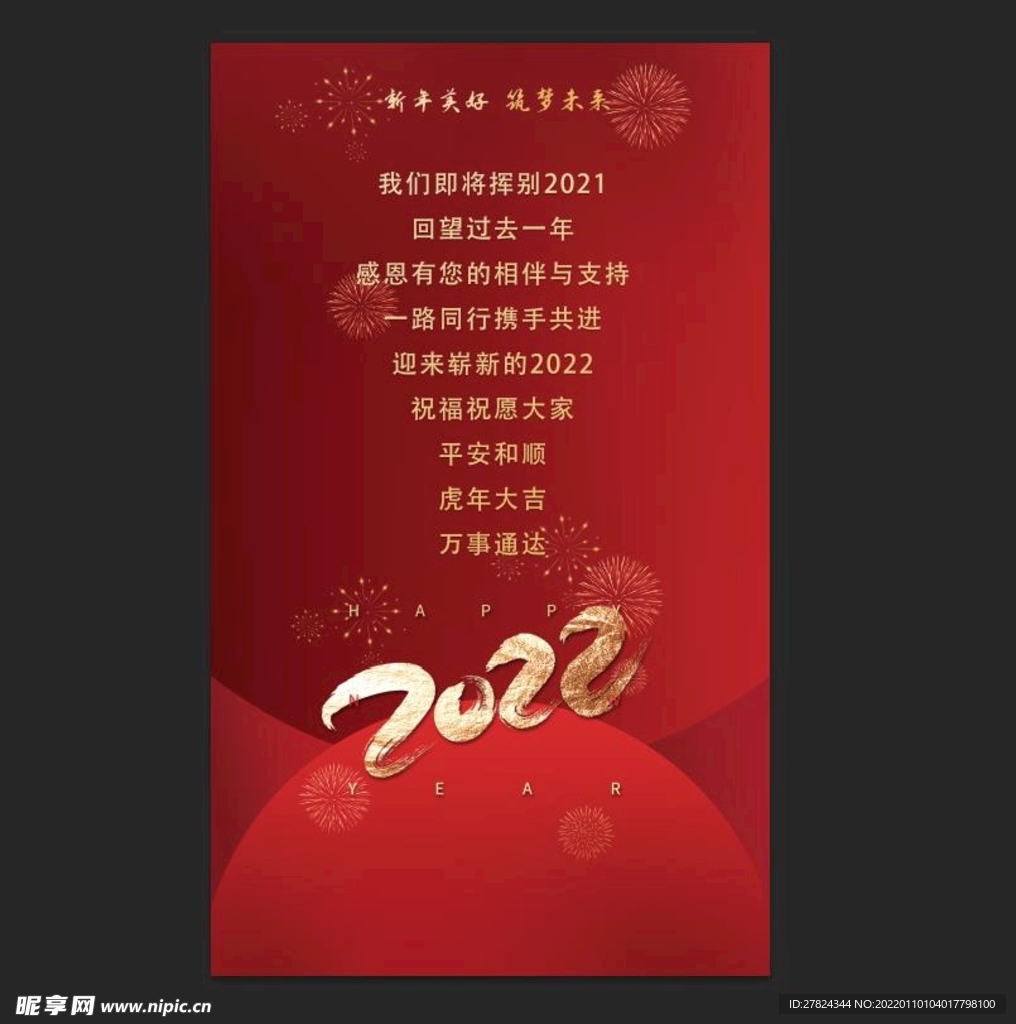 新年快乐