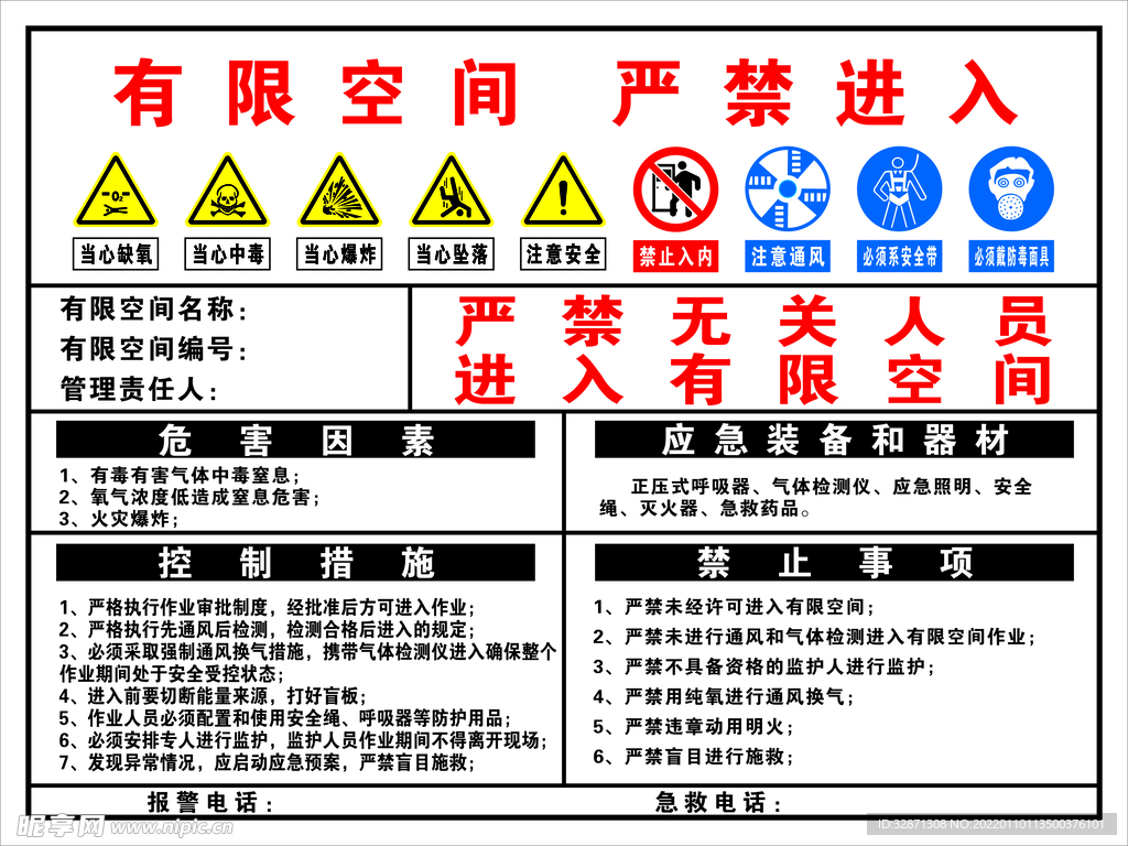 有限空间  严禁进入