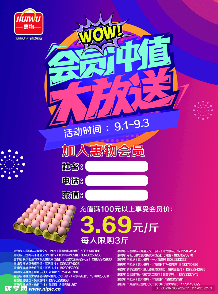 超市宣傳海報(bào)
