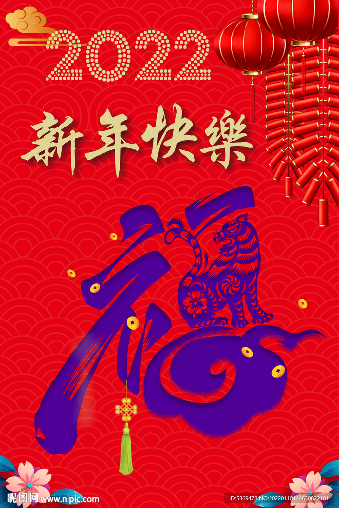 虎年海報