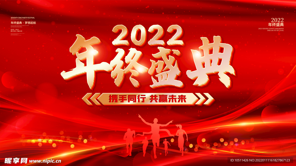 2022 企業 年會 展板背景