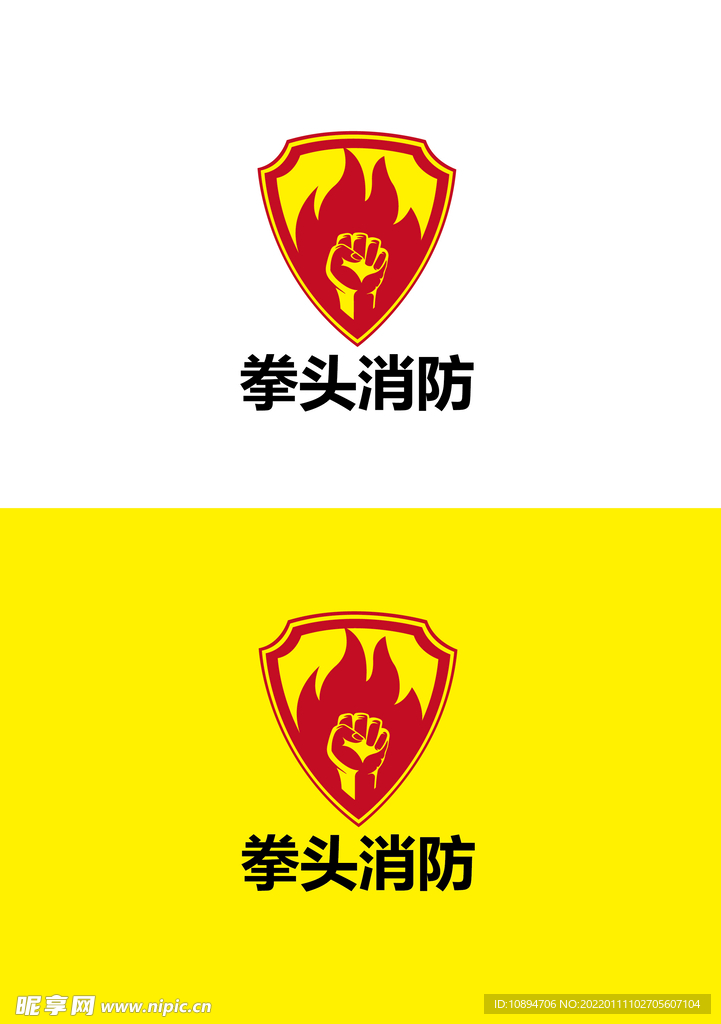 消防行业标识设计