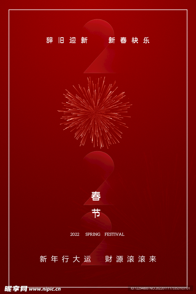 新年
