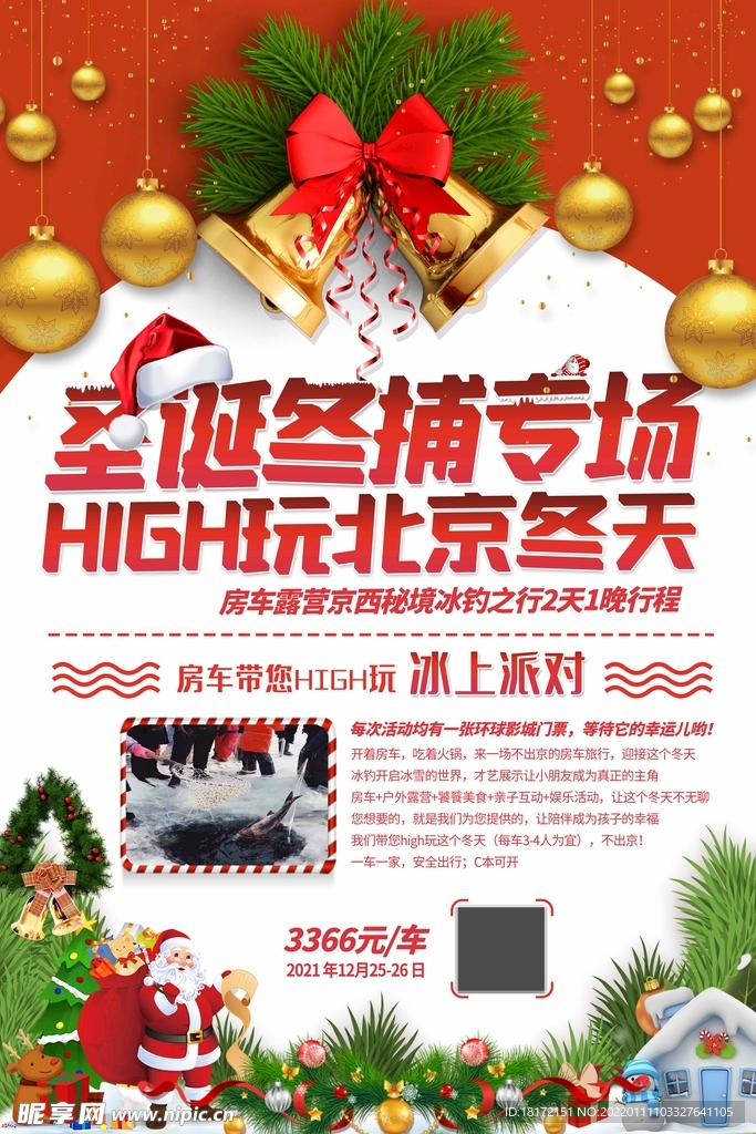 圣誕 冬玩 
