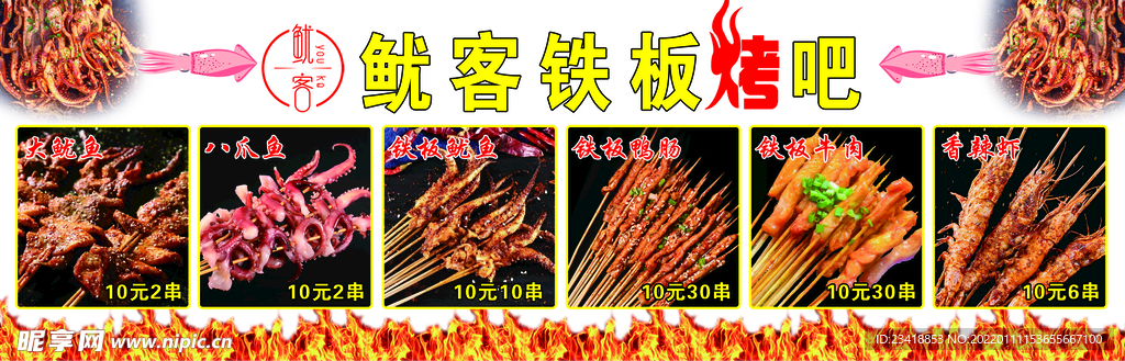 鐵板魷魚