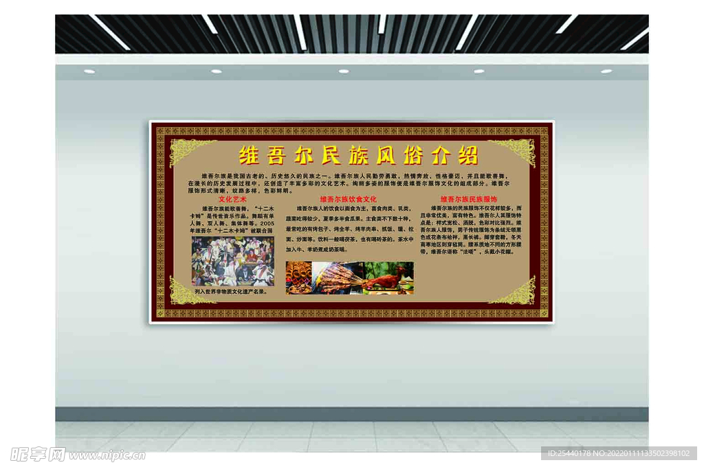 維吾爾族民族介紹