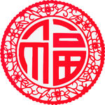 福字