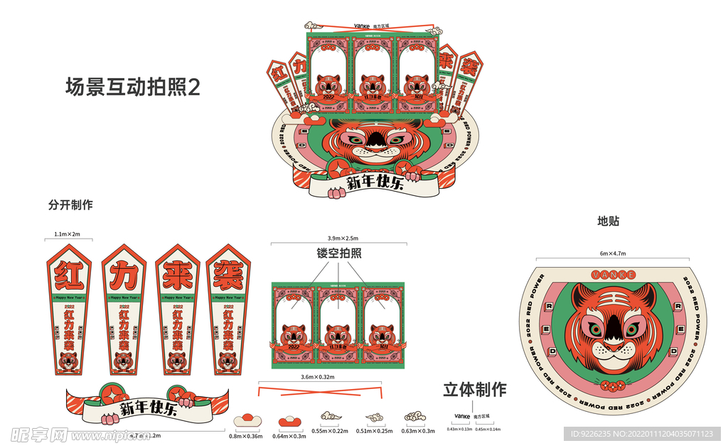 2022新春场景互动拍照背景板