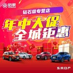 全城鉅惠