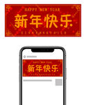 新年快乐公众号封面中国风新年