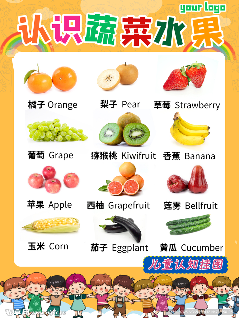 认识蔬菜水果