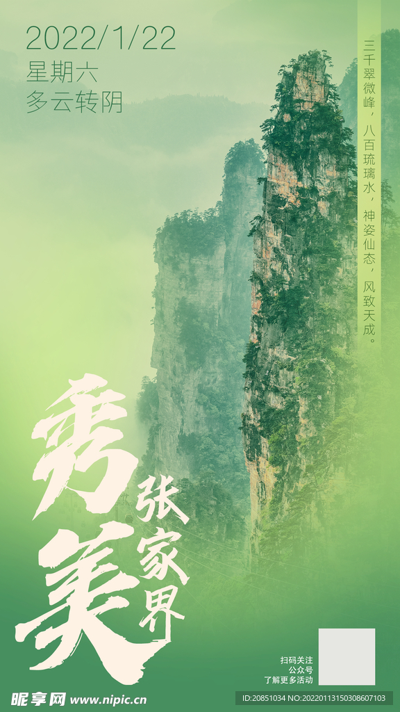 秀美張家界