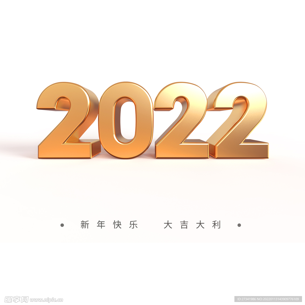 立体金色数字2022  
