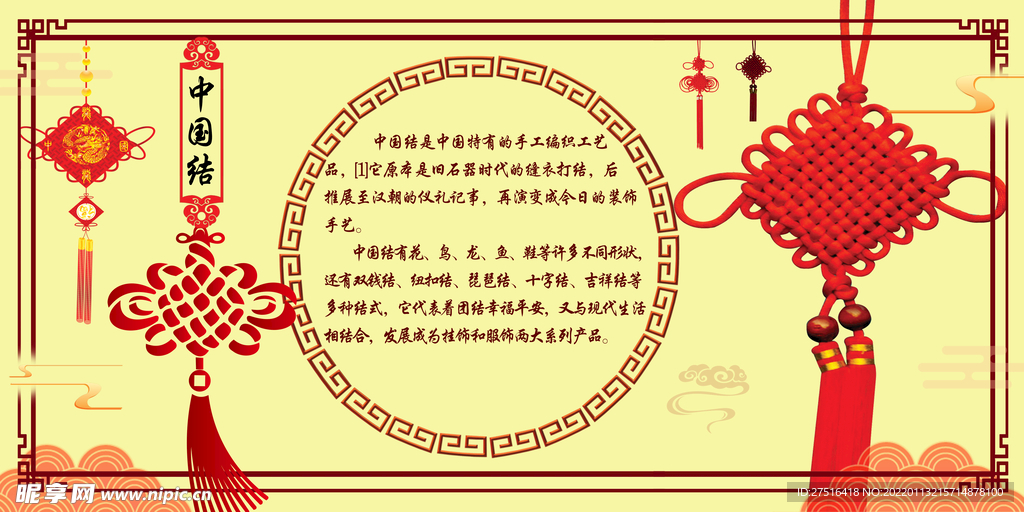 中國結(jié)版面