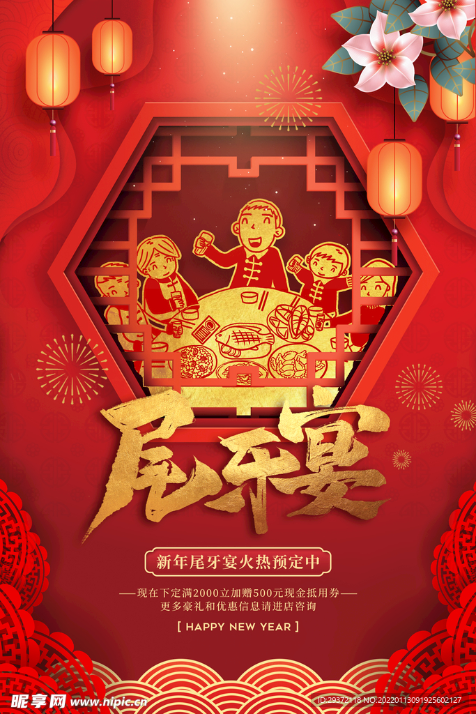 红色喜庆新年尾牙宴促销宣传海报
