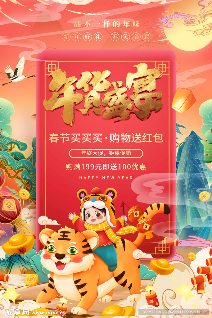 中国风国潮虎年春节年货盛宴海报