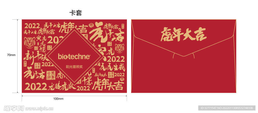 虎年信封