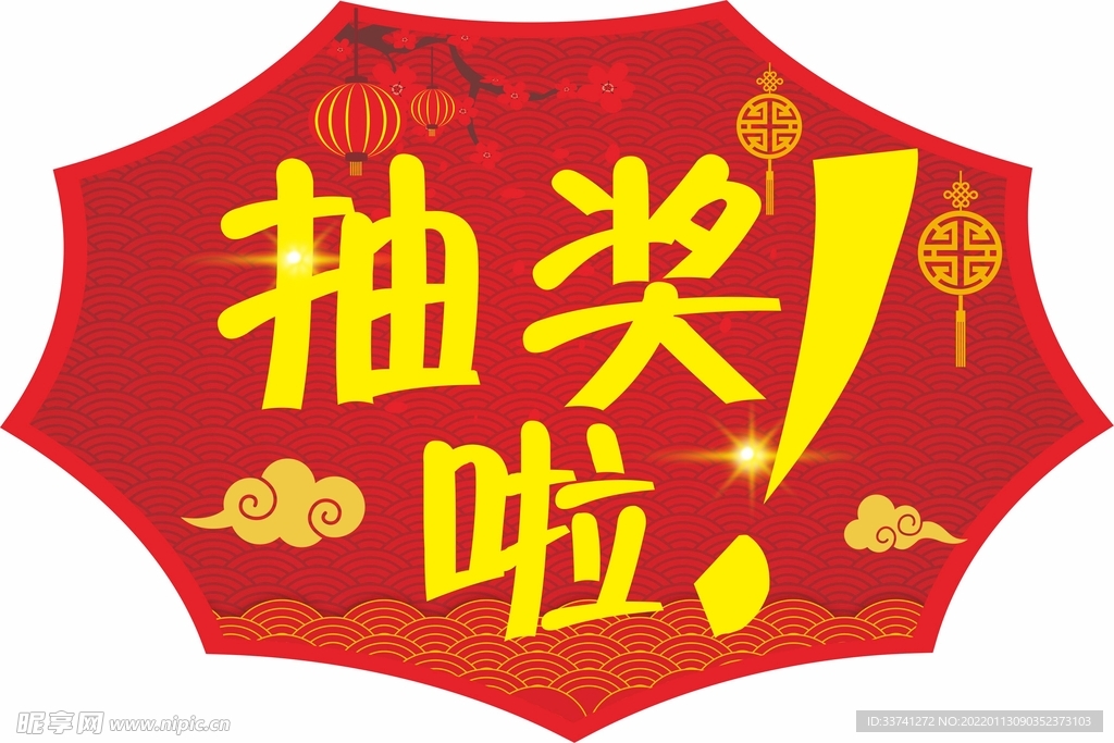 紅色抽獎貼