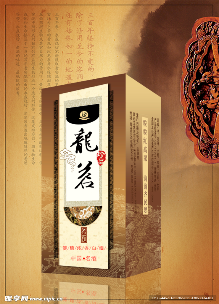 名酒
