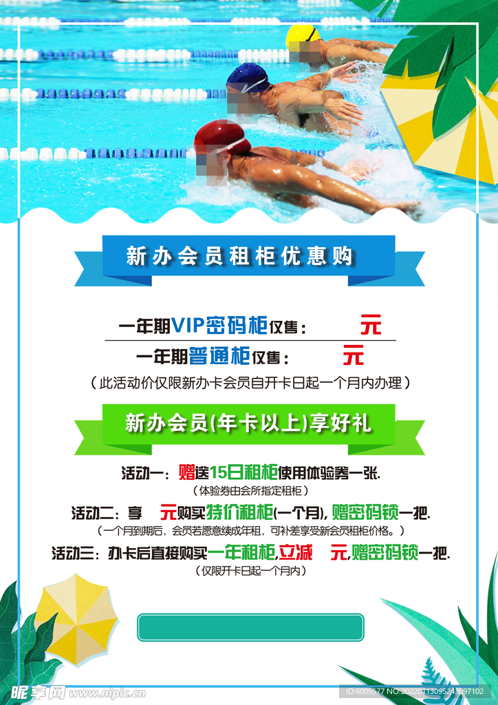 游泳海報