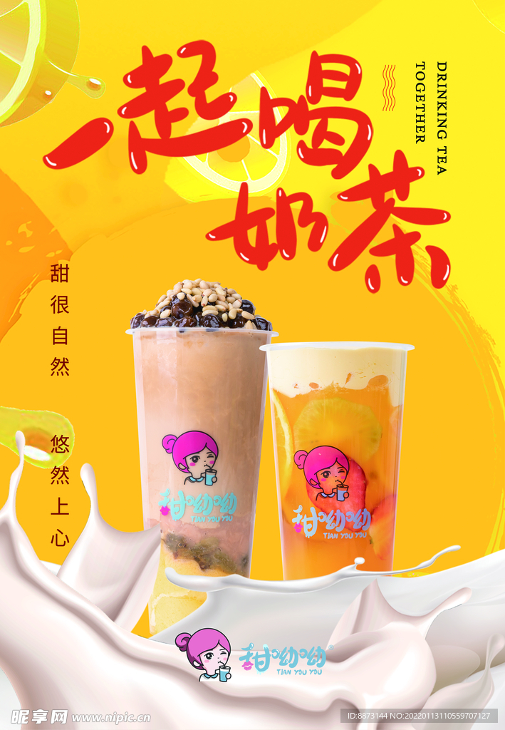 奶茶海報