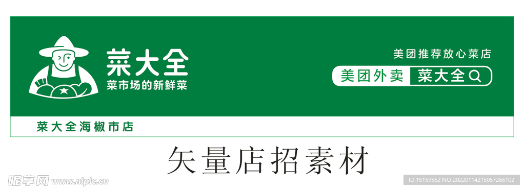菜大全