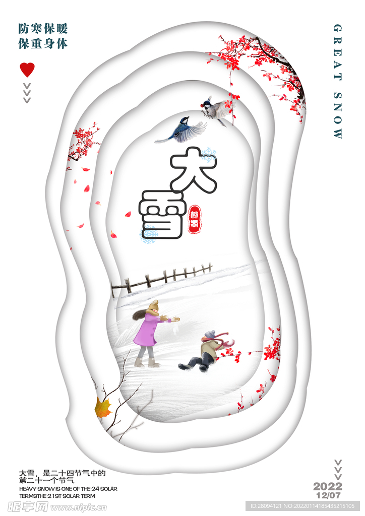 剪紙風  節(jié)氣  自然  大雪