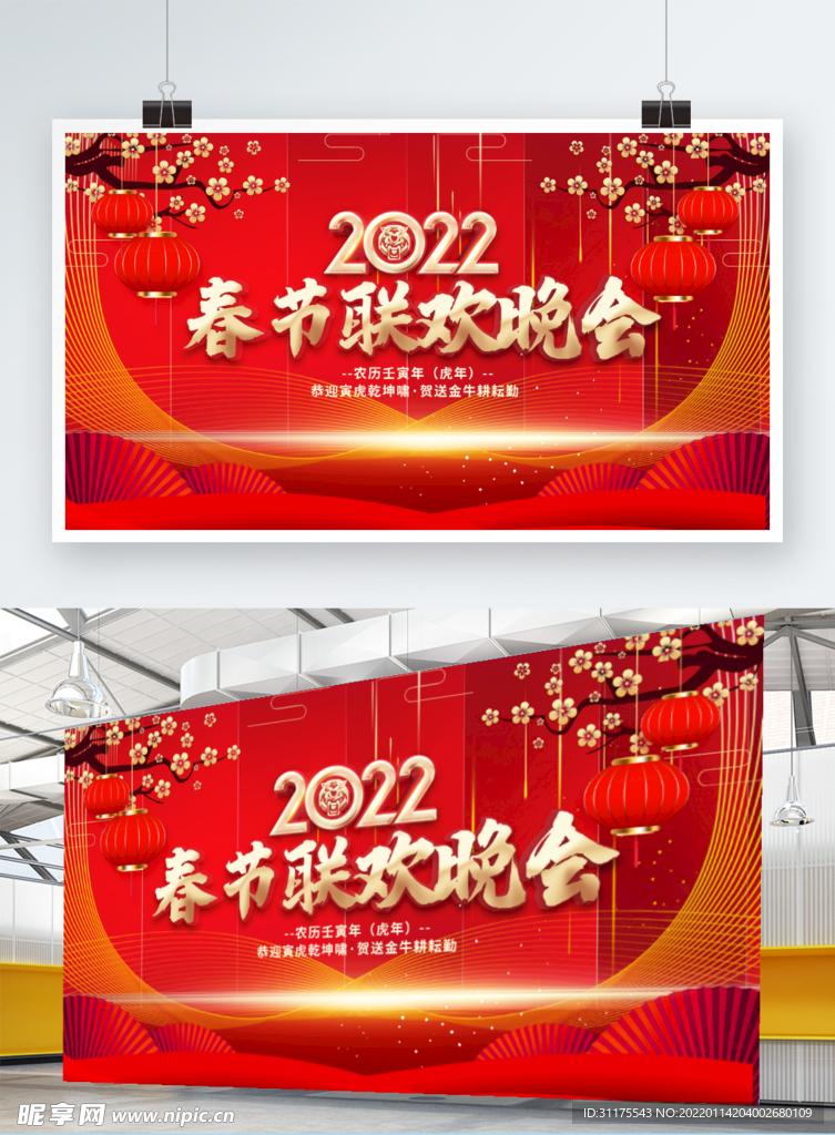 2022虎年新年年会春节联欢晚