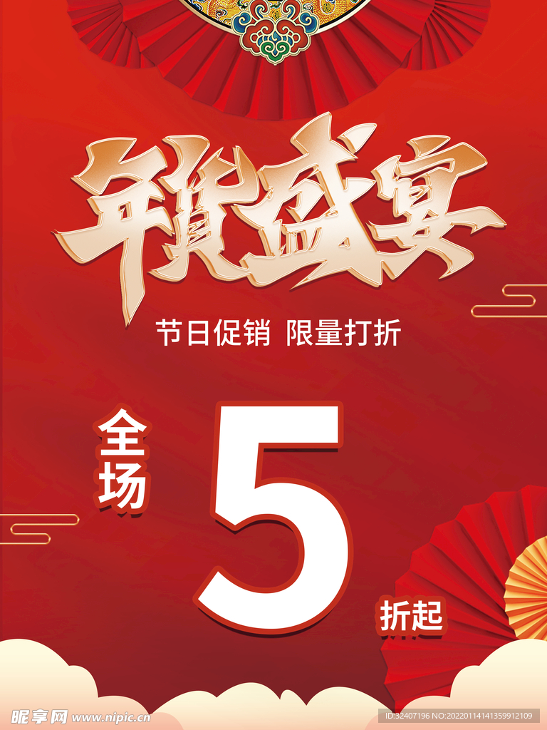 中國(guó)紅色國(guó)潮元素