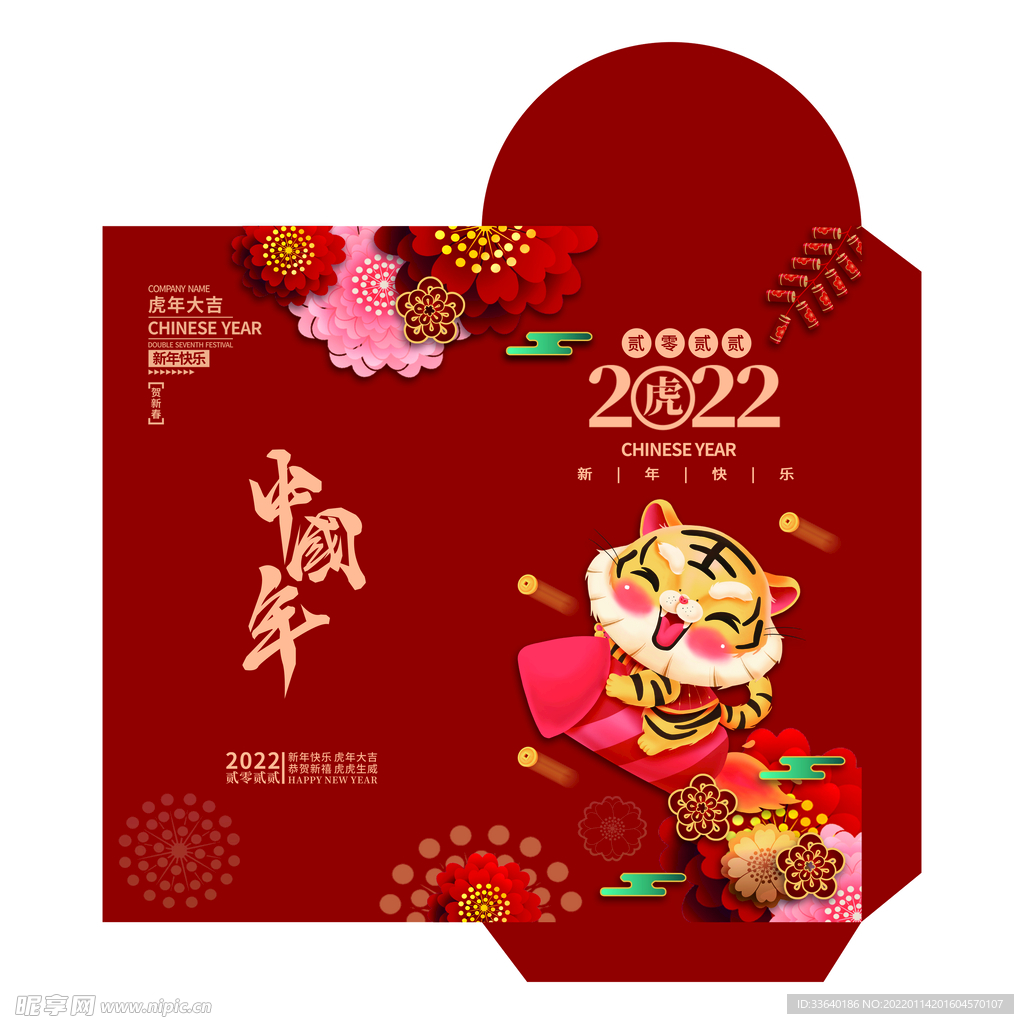 虎年紅包 