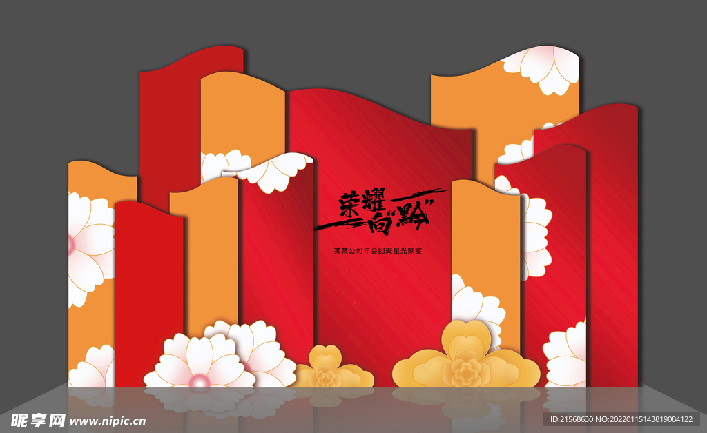 榮耀向 黔 紅金色DP打卡點