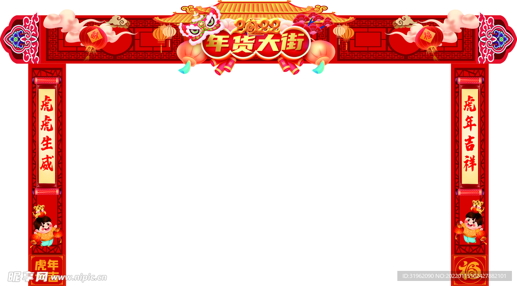年貨大街