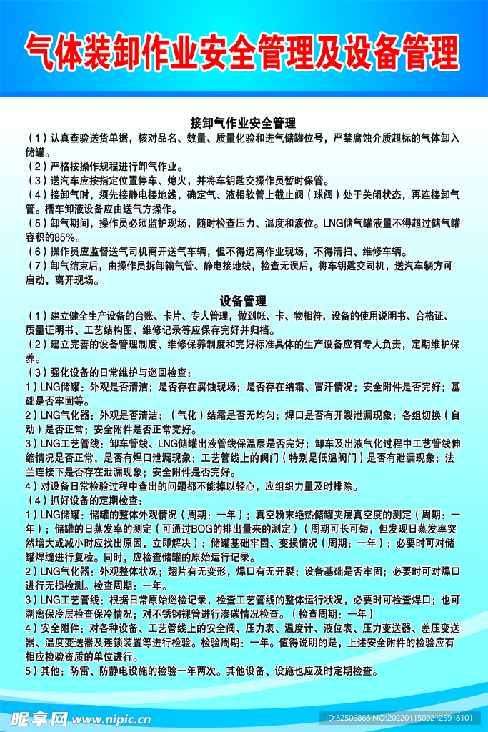 氣體裝卸