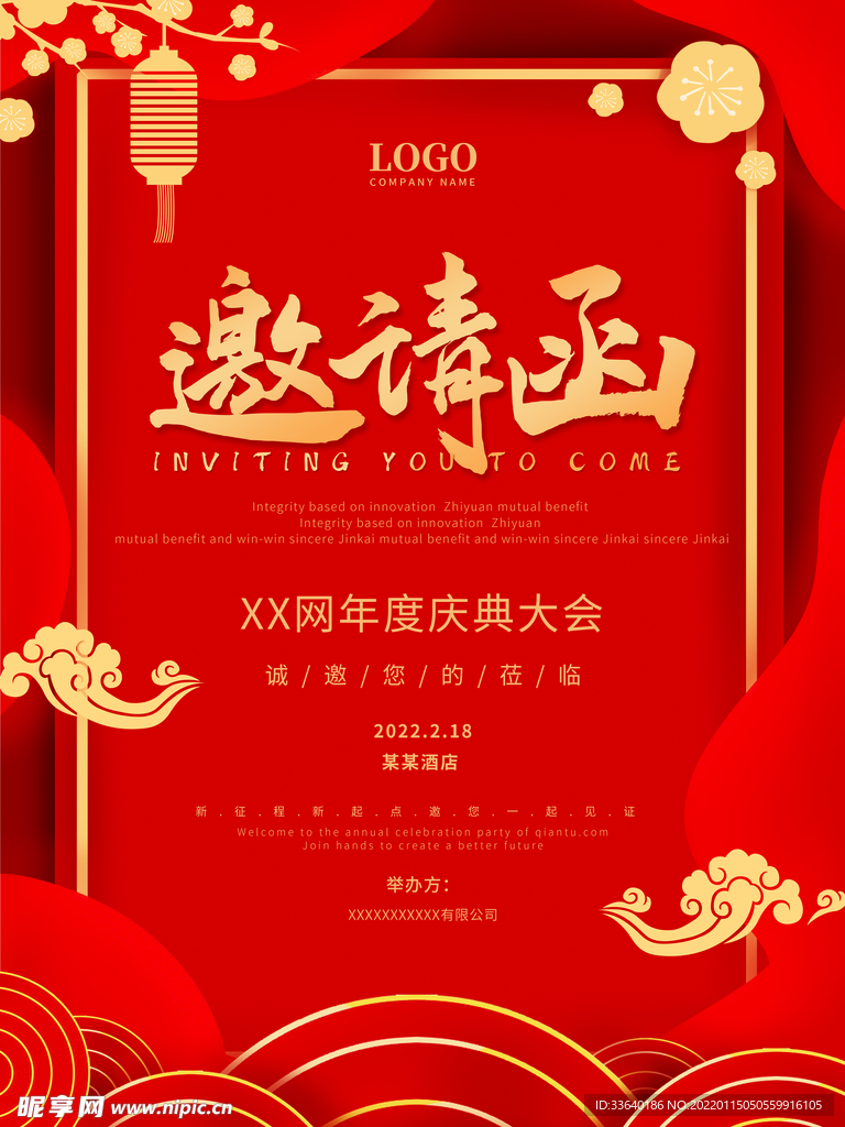 邀請(qǐng)函
