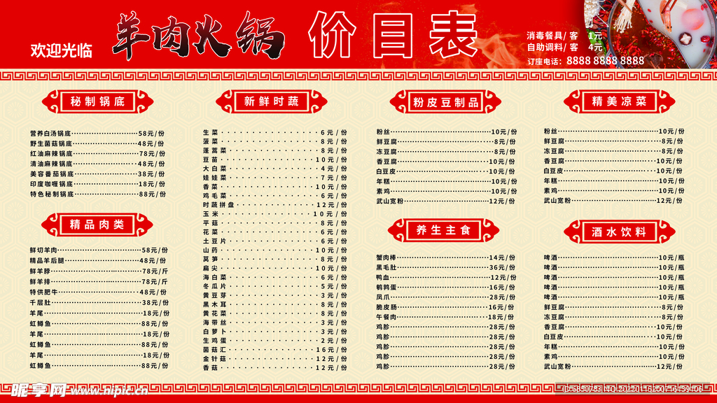 羊肉火鍋海報價目表