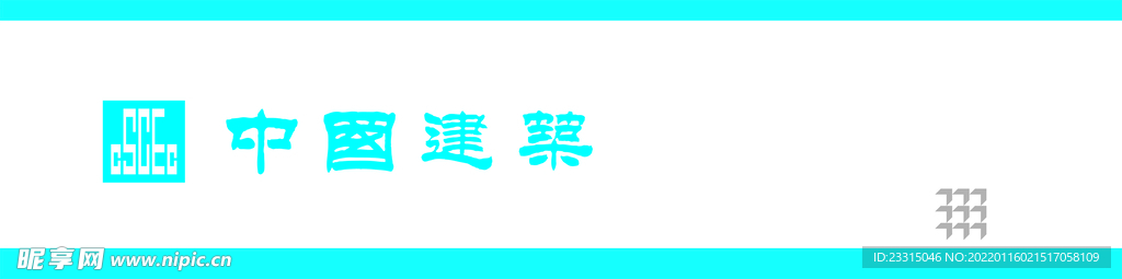 中建 八局 圍擋 圍墻 文化墻