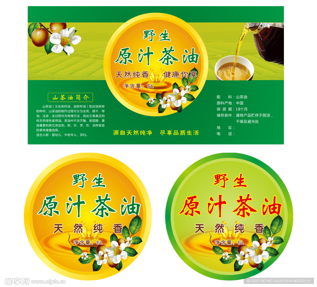 野生茶油 不干膠貼