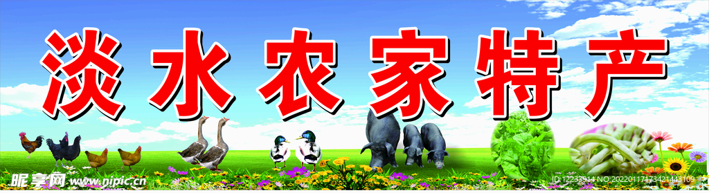特產(chǎn)招牌