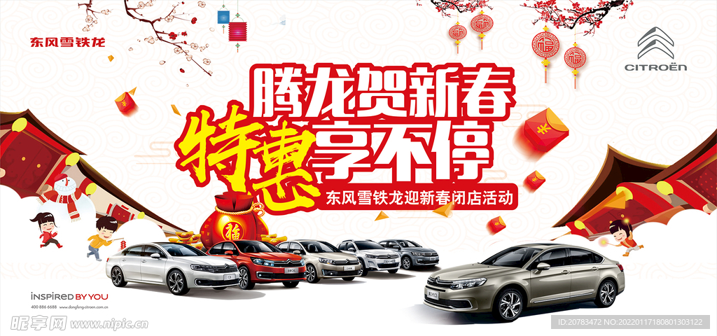 春节汽车促销 新年汽车 