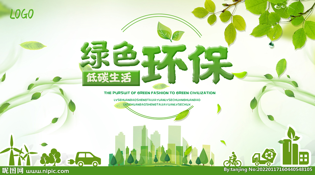 绿色环保海报