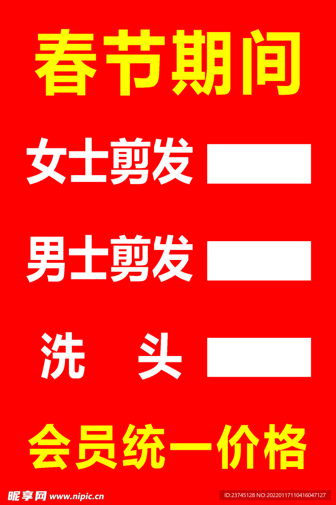 春節理發