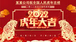 虎年晚會背景