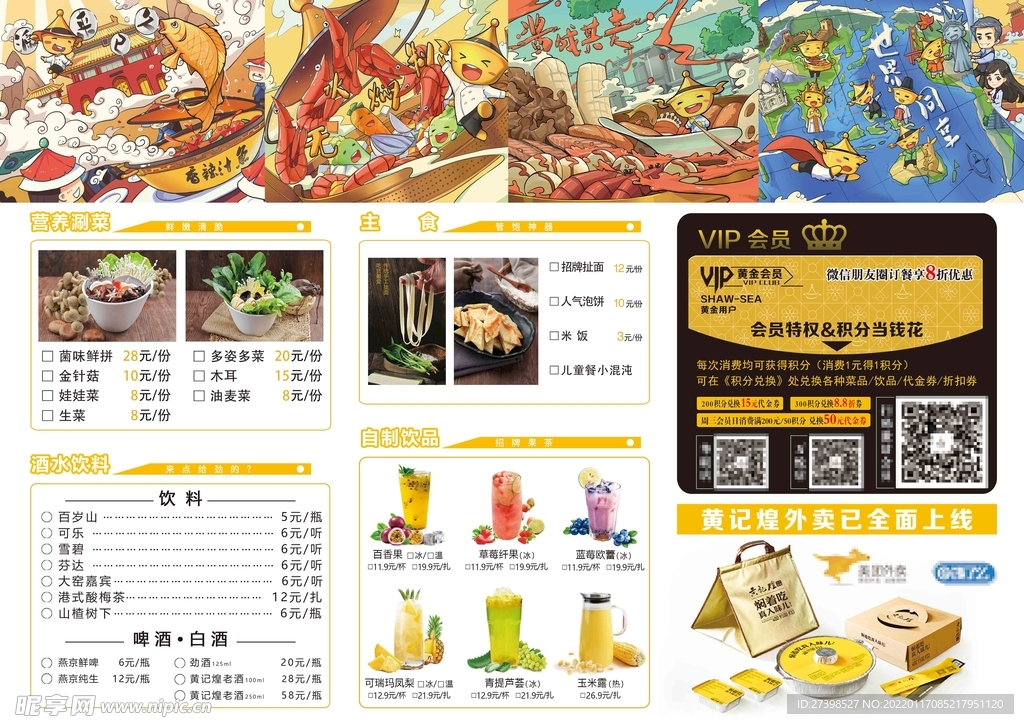 黄记煌三汁焖锅三折页点菜单